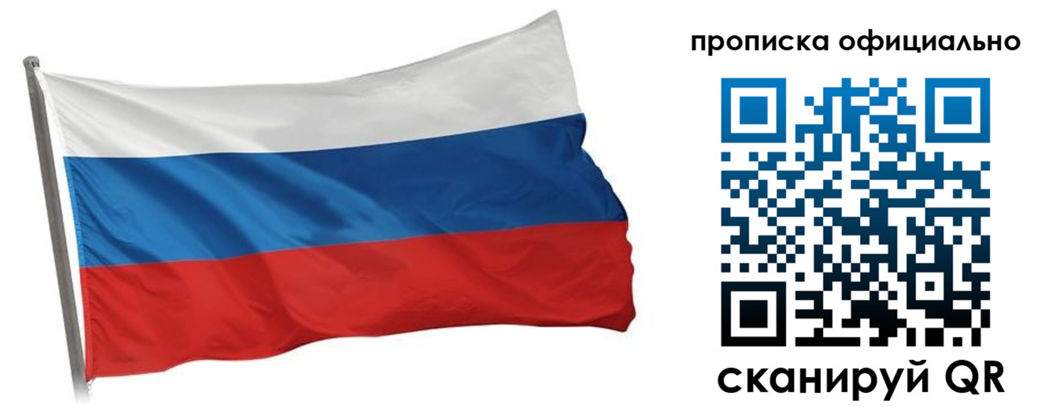 прописка для работы в Котовске