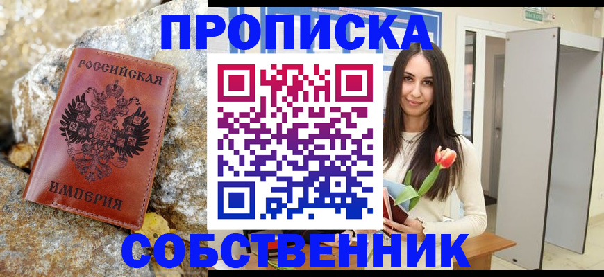 прописка 2025 в Котовске