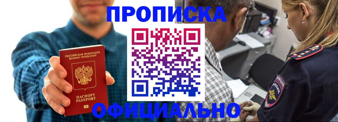 прописка для работы в Котовске